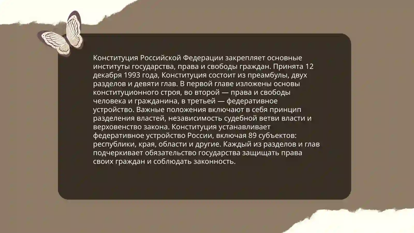 Конституция -спора народа 4