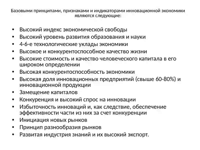 Инновацион иқтисодиёт назарияси 4