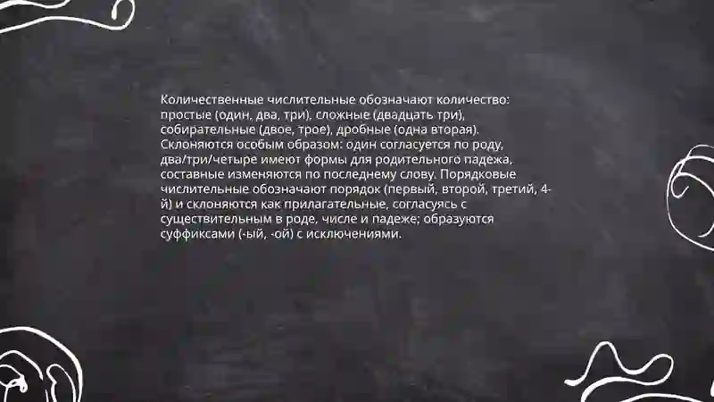 Имя числительное и его разряды 4
