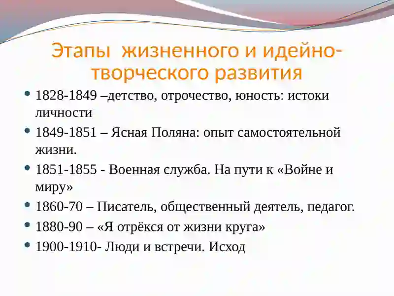 Л.Н. Толстой 4