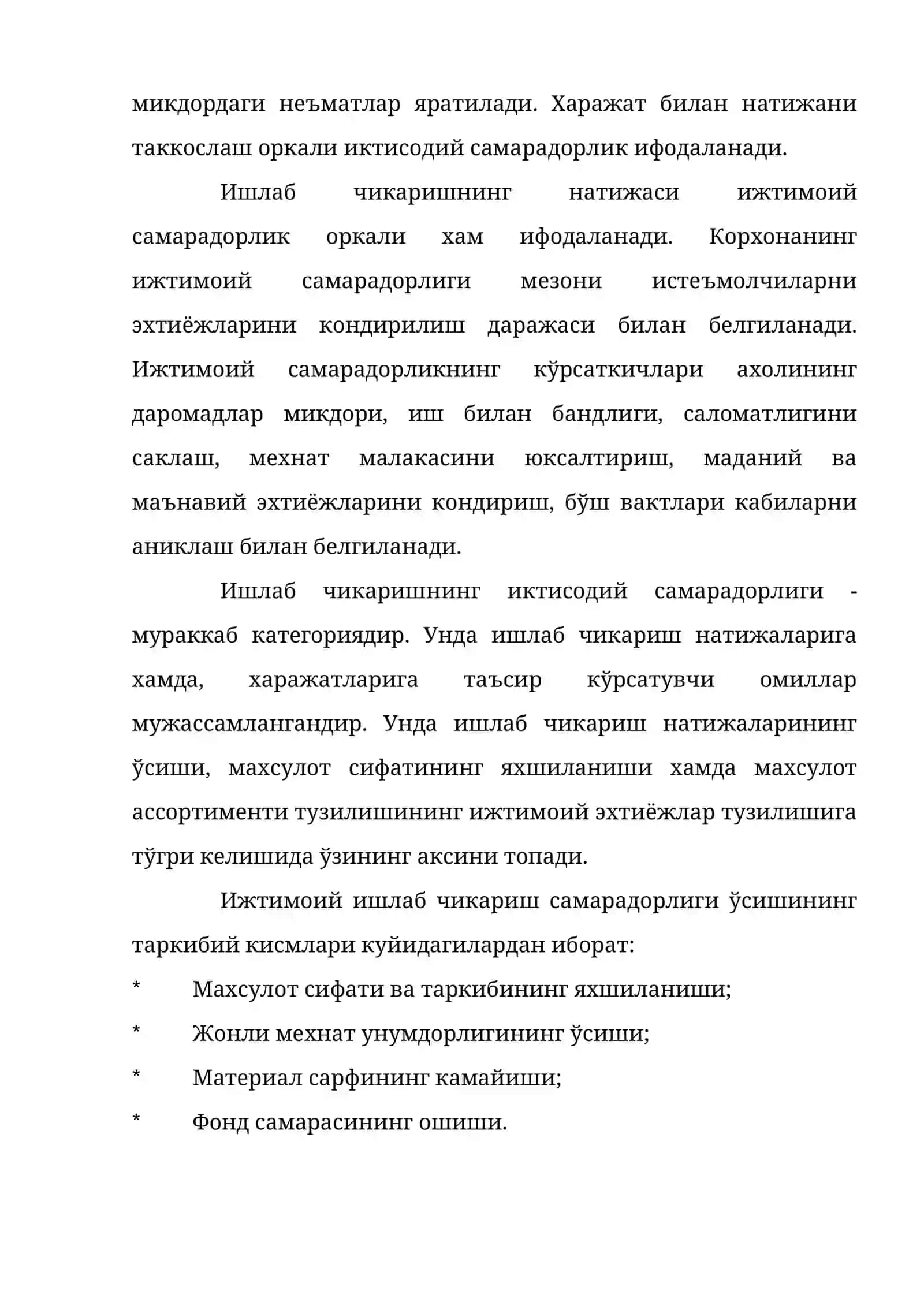 Ишлаб чикаришнинг иктисодий ва ижтимоий самарадорлиги 4
