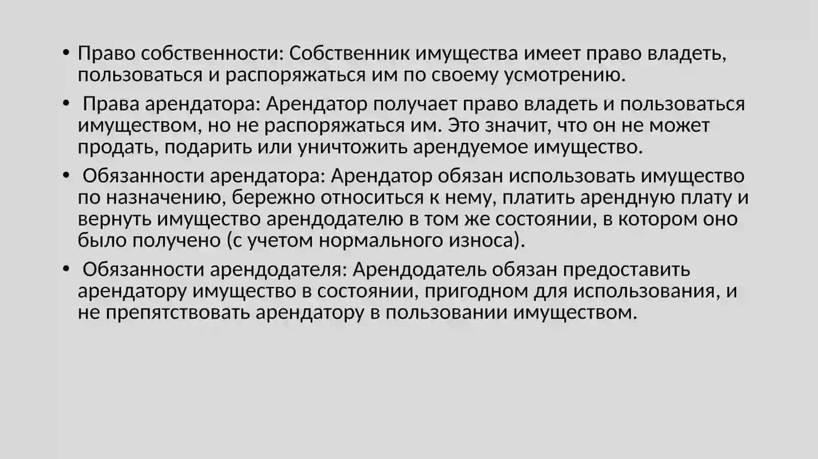 Формирование системы договорных отношений и права аренды 4