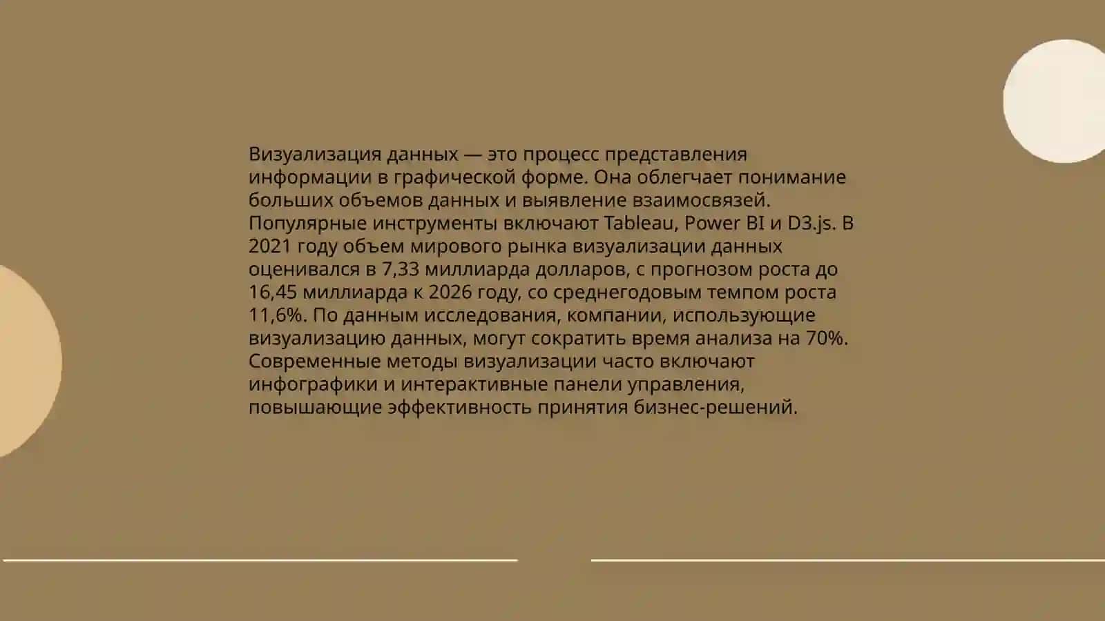 Графический метаязык.Схемы.Таблицы и графики 4