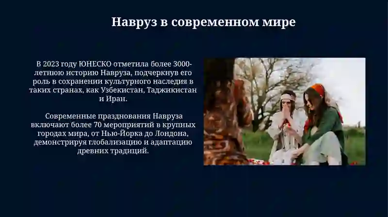 Навруз - праздник весны 4