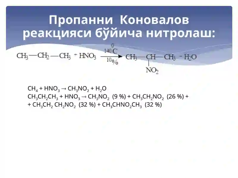 Нитроловчи агентлар 4