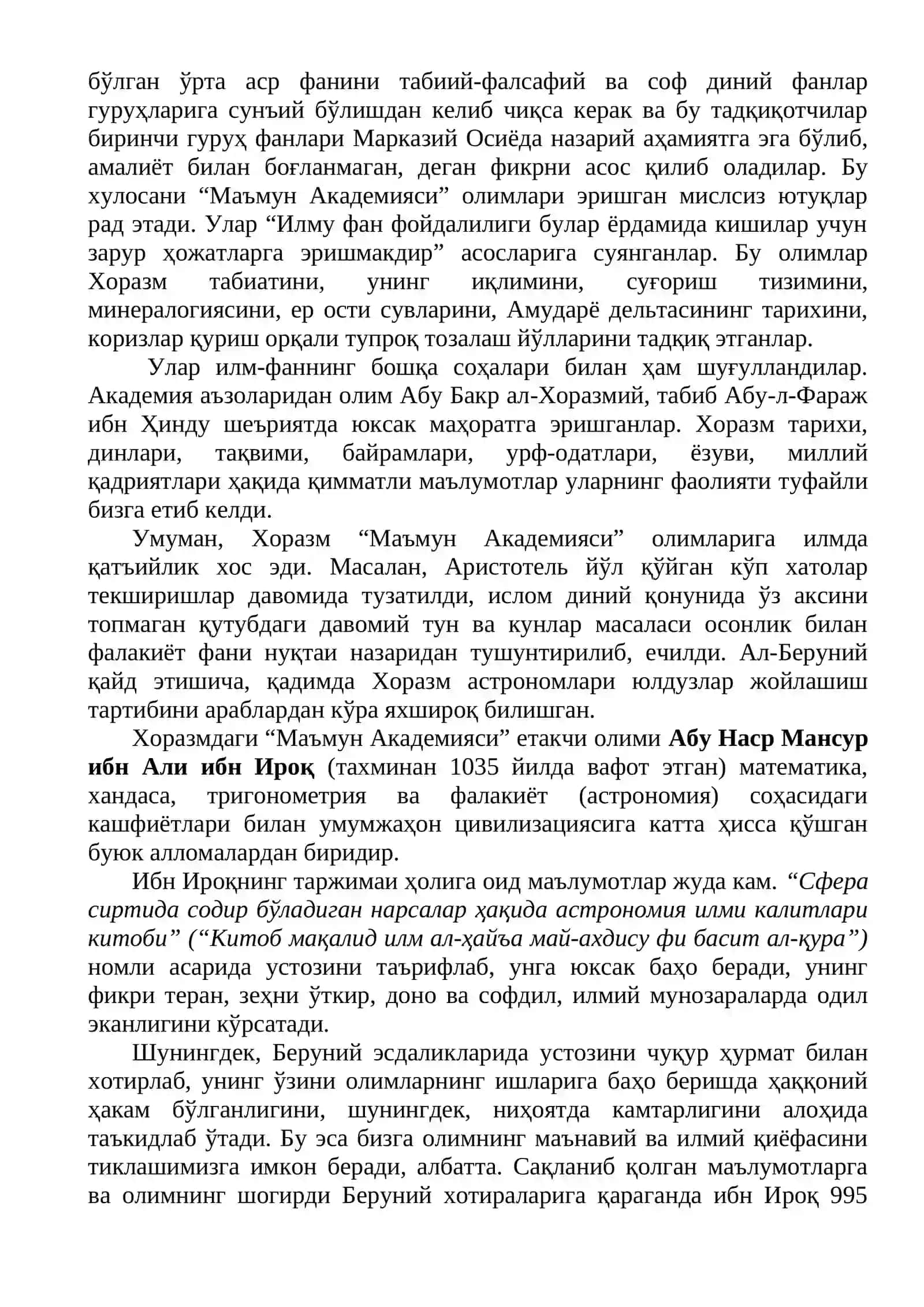 Маъмун Академияси 4