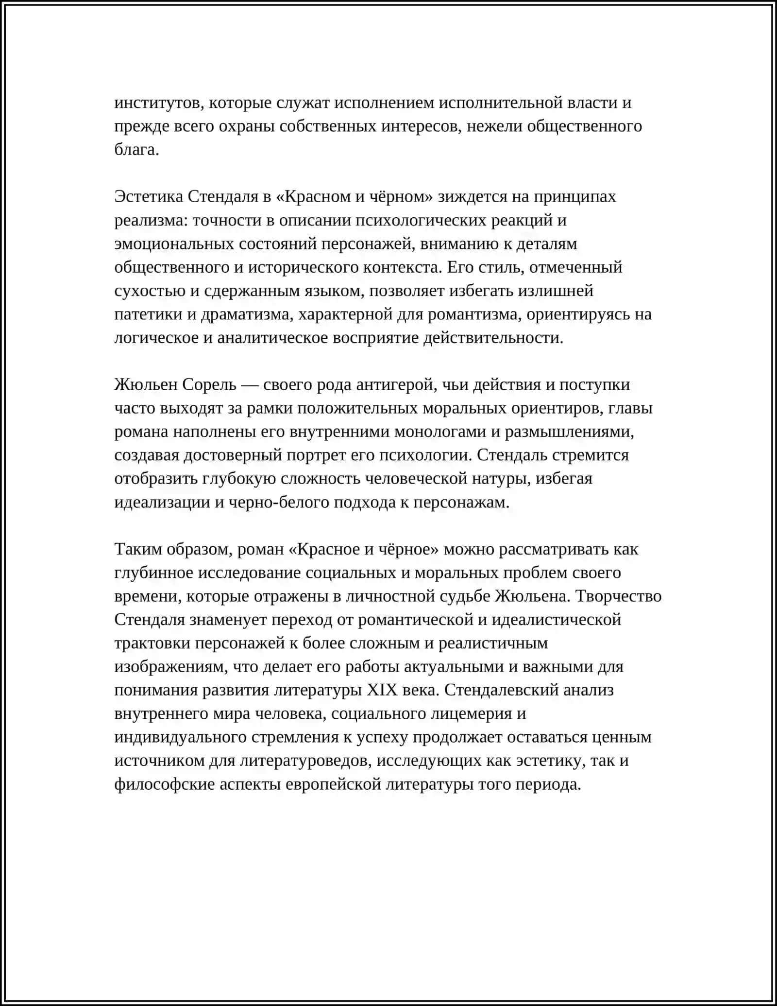 ТВОРЧЕСТВО СТЕНДАЛЯ 4