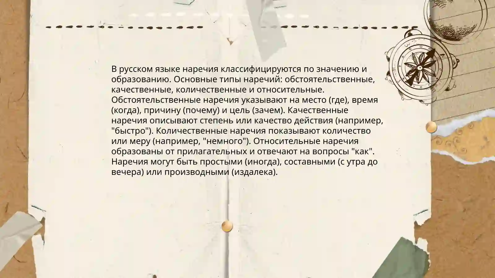 Наречие 4