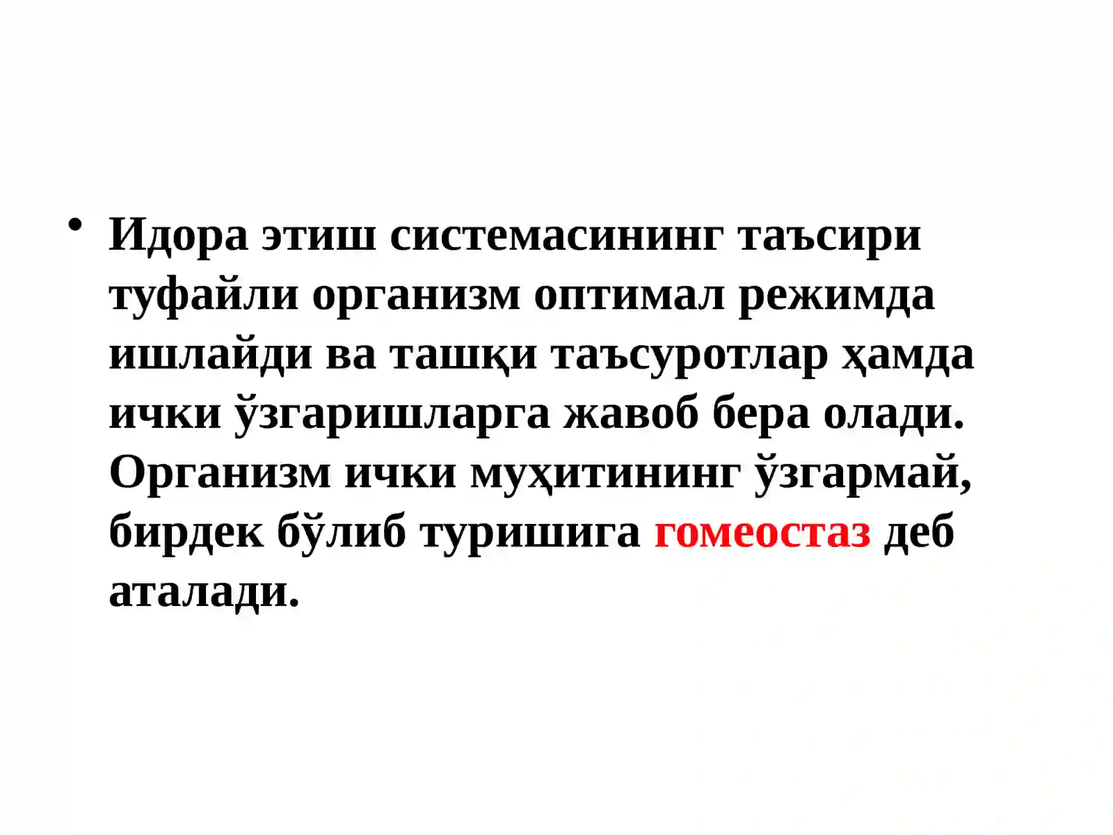 ЭНДОКРИН ТИЗИМ БИОКИМЁСИ 4