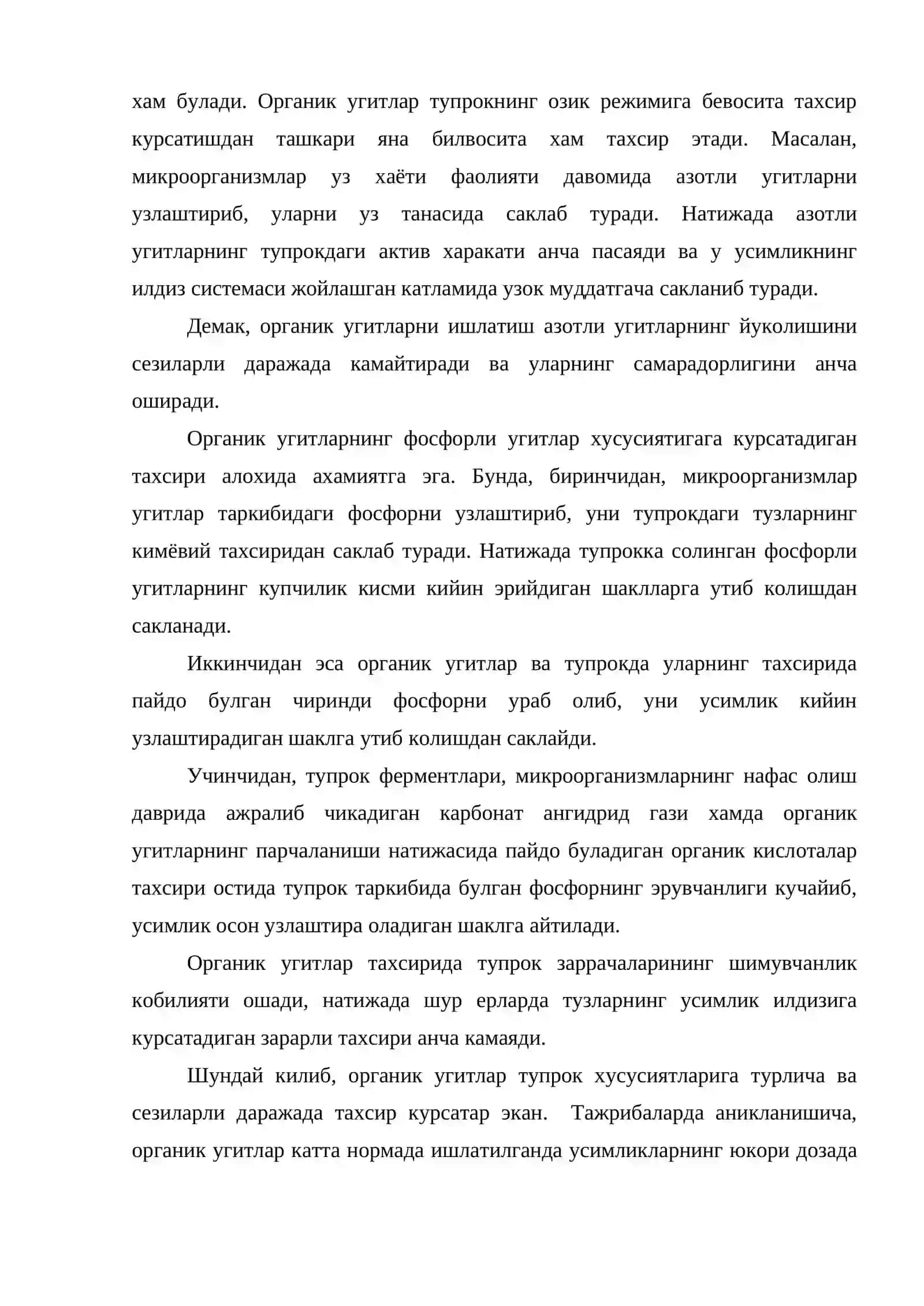 Органик угитлар ва уларнинг турлари 4
