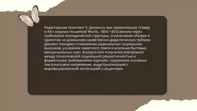 Север и Юг 4