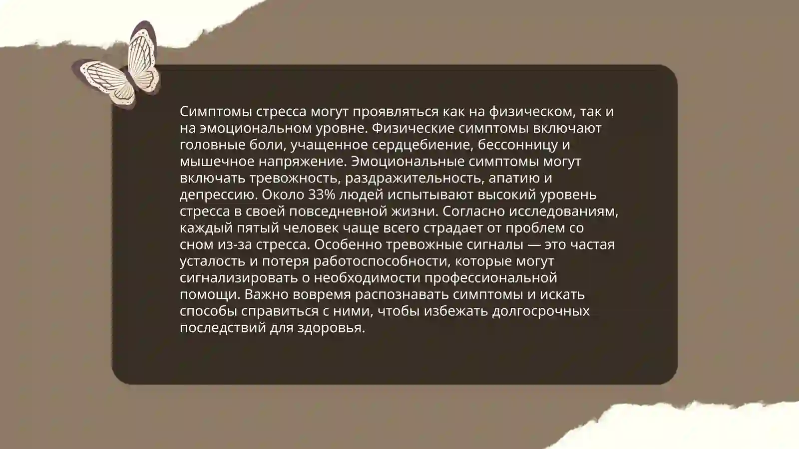 Стресс 4