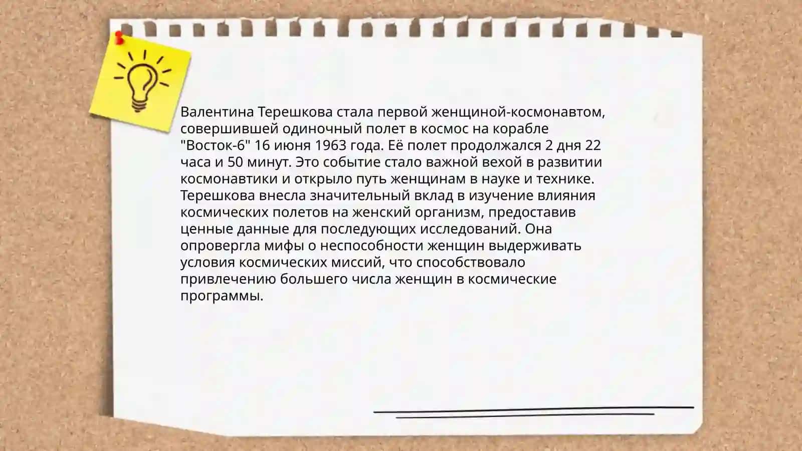 Первые женщины в космосе 4