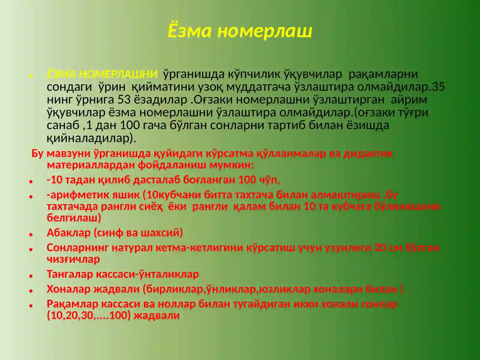 100 ИЧИДА НОМЕРЛАШ. ҚЎШИШ ВА АЙИРИШНИ ЎРГАНИШ УСЛУБИЯТИ 4