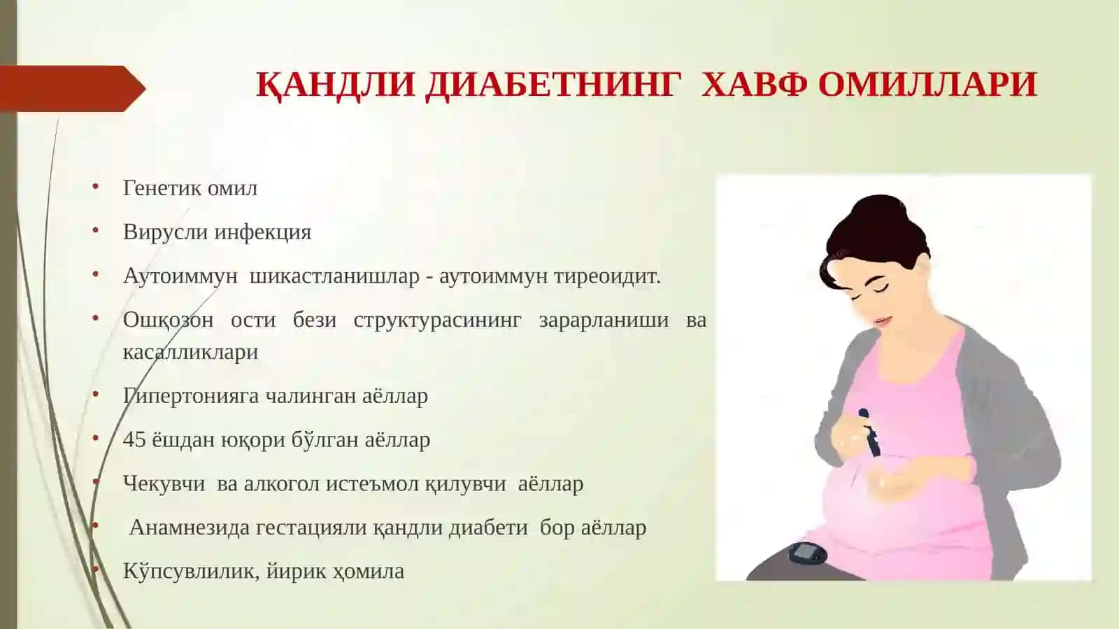 ҲОМИЛАДОРЛАРДА ҚАНДЛИ ДИАБЕТ КАСАЛЛИГИНИНГ КЕЧИШ ХУСУСИЯТЛАРИ ВА УЛАРДА ҲАМШИРАЛИК ПАРВАРИШИ 4