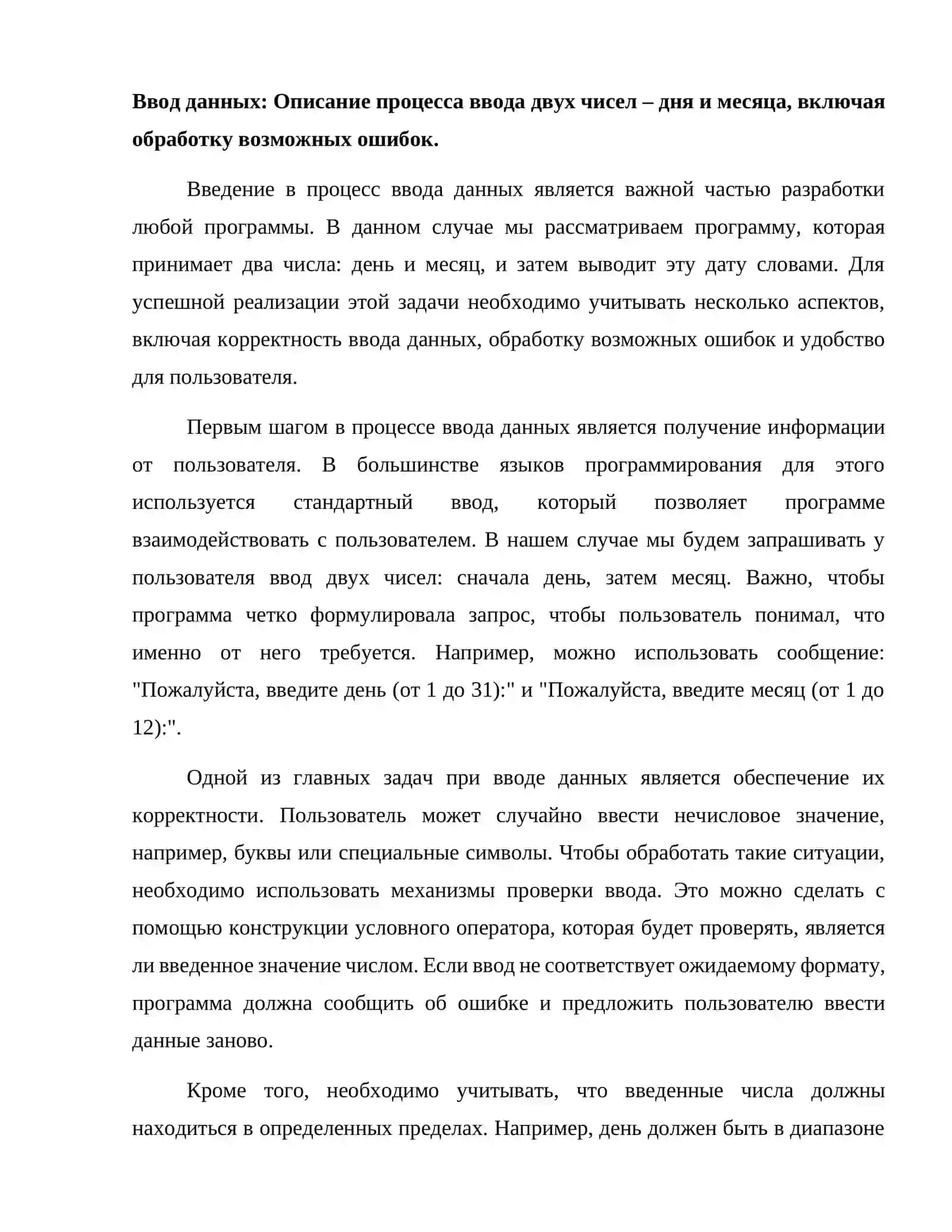 Написать программу, которая вводит 2 числа – день и месяц и выводит эту дату словами. 4