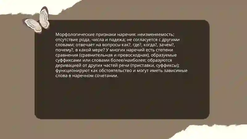 Что такое наречие 4