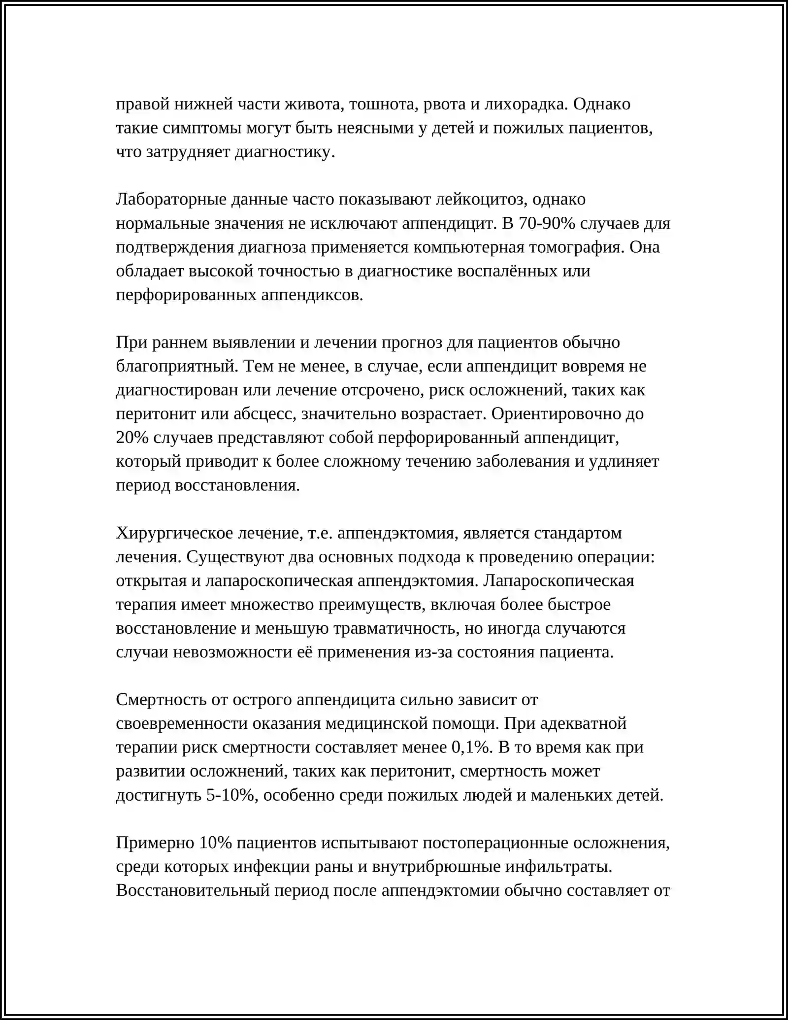 АППЕНДИЦИТ, АППЕНДИКУЛЯРНЫЙ ИНФИЛЬТРАТ 4