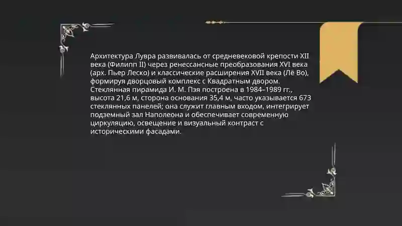 Музей Лувря 4