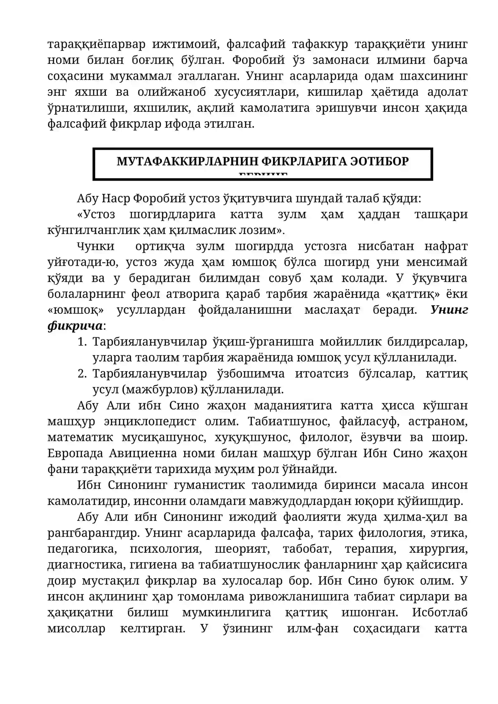 Педагогик фикр тарихи ва мактаб амалиётида ўқитувчи маҳорати масалалари 4