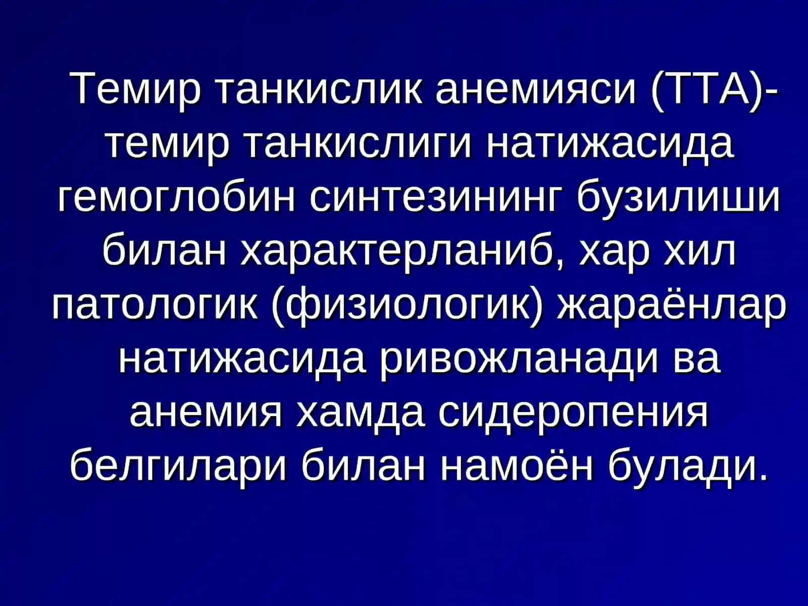 Анемиялар.Классификацияси,этиологияси, патогенези, клиникаси, диагностикаси, даволаш ва профилактикаси 4