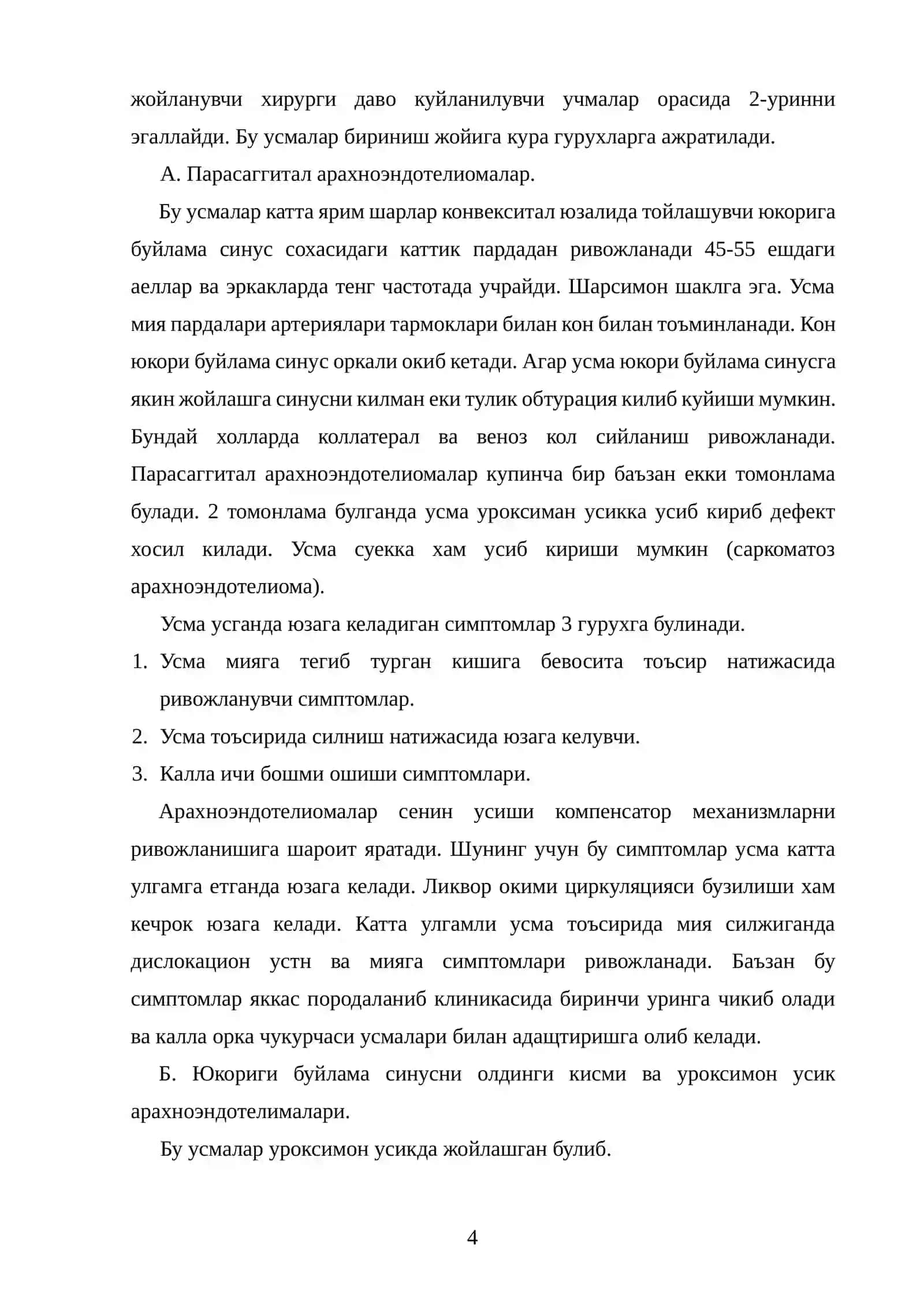 Бош мия ўсмалари 4