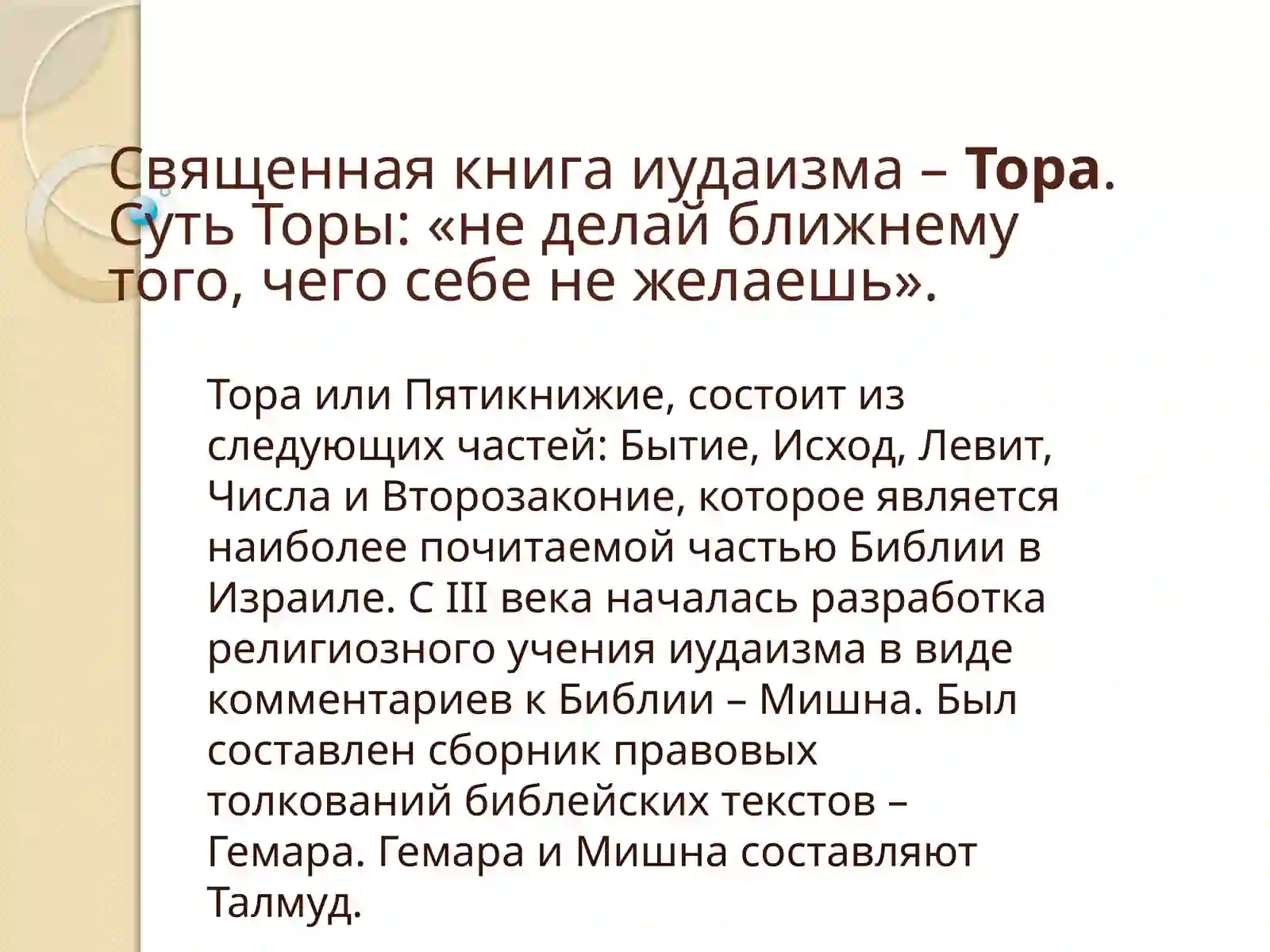 Национальные религии 4