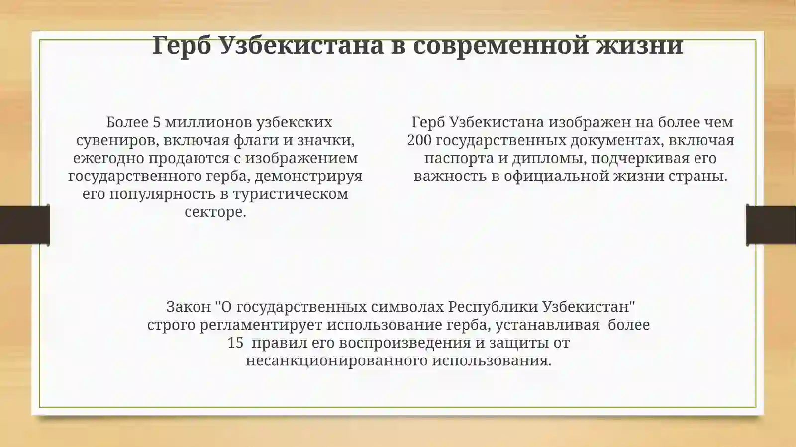 Герб Узбекистана 4