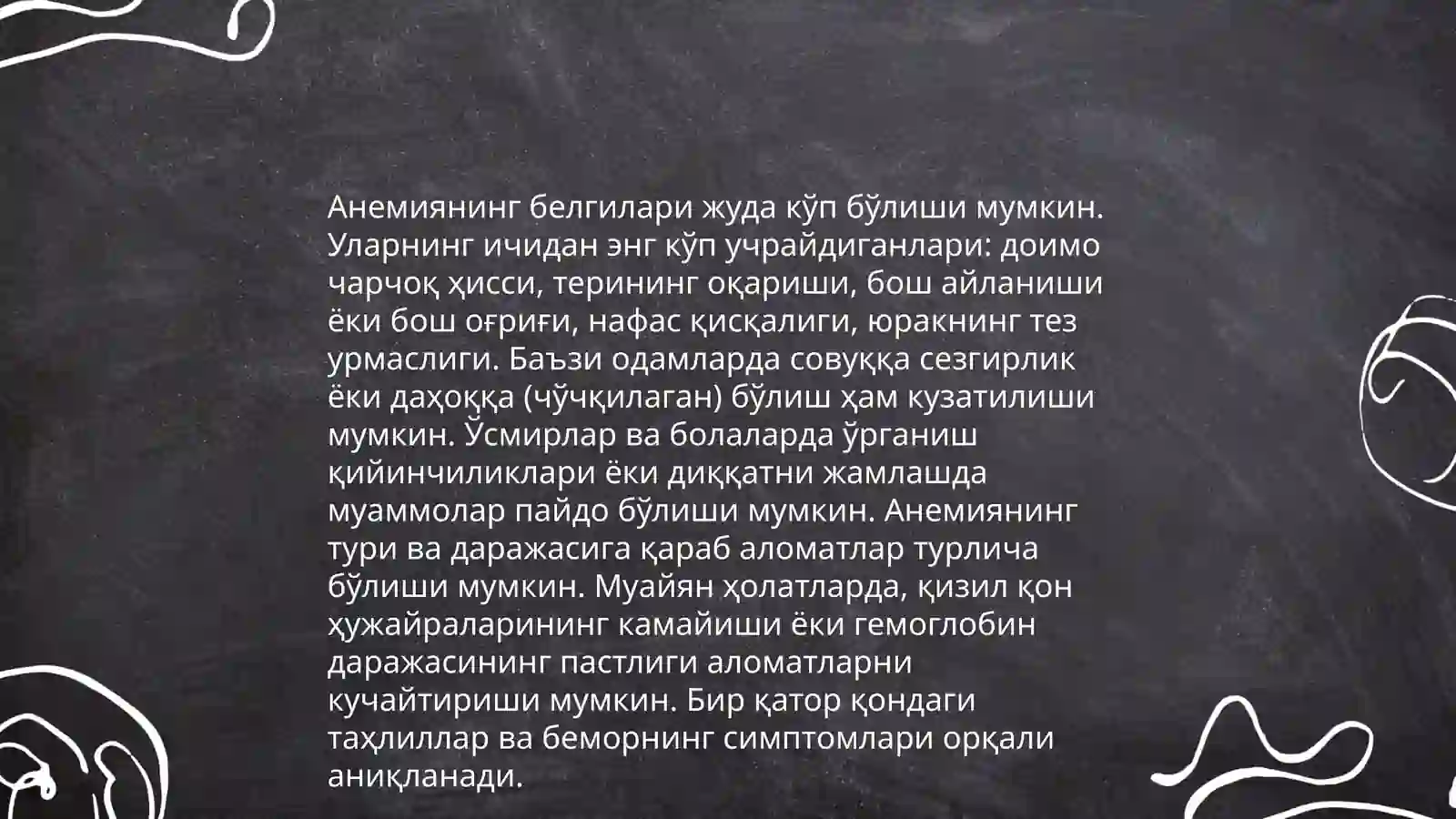 Анемия 4