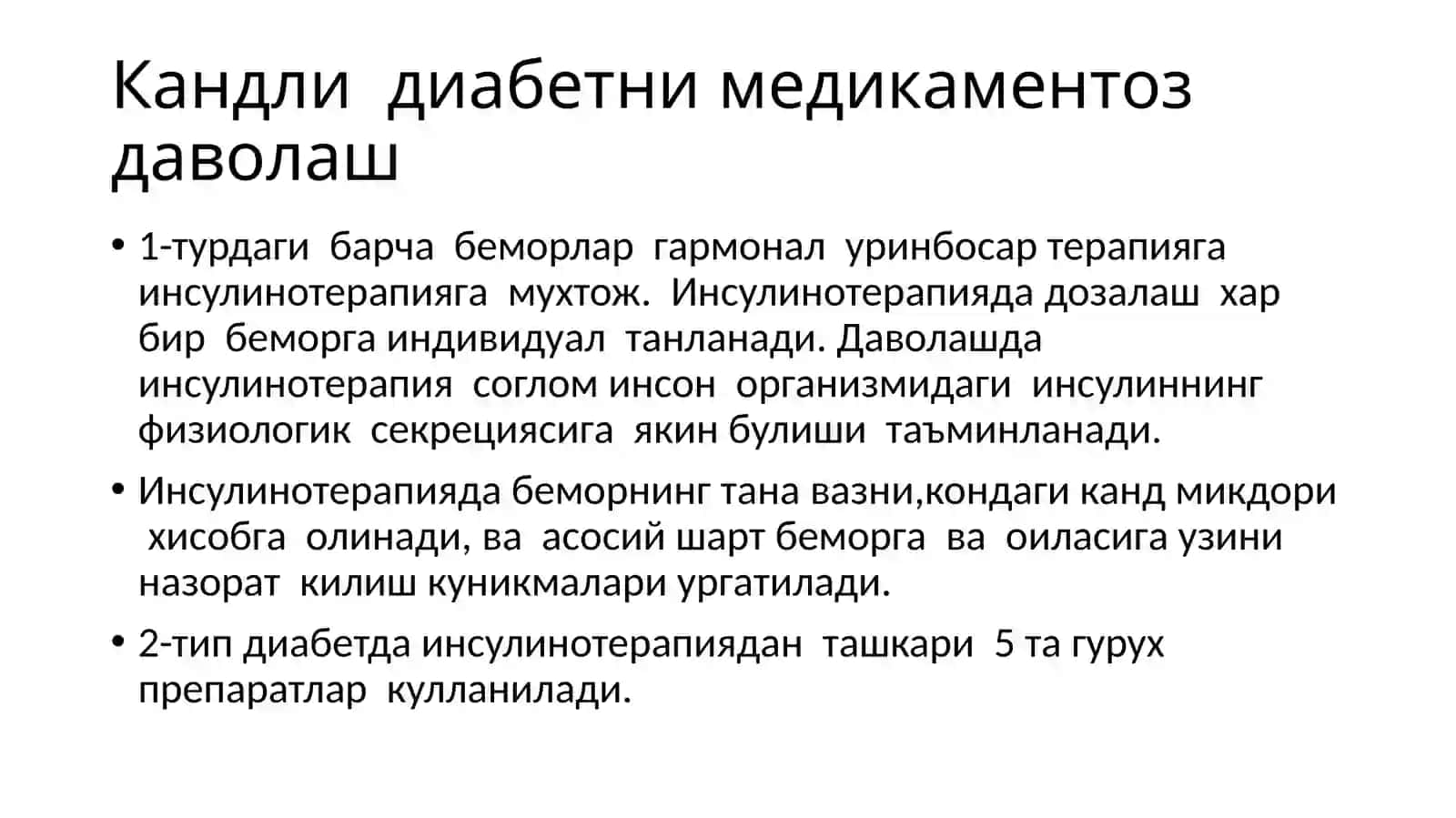 1-Ва 2-типдаги кандли диабетни даволаш принциплари. Инсулинотерапия асослари 4