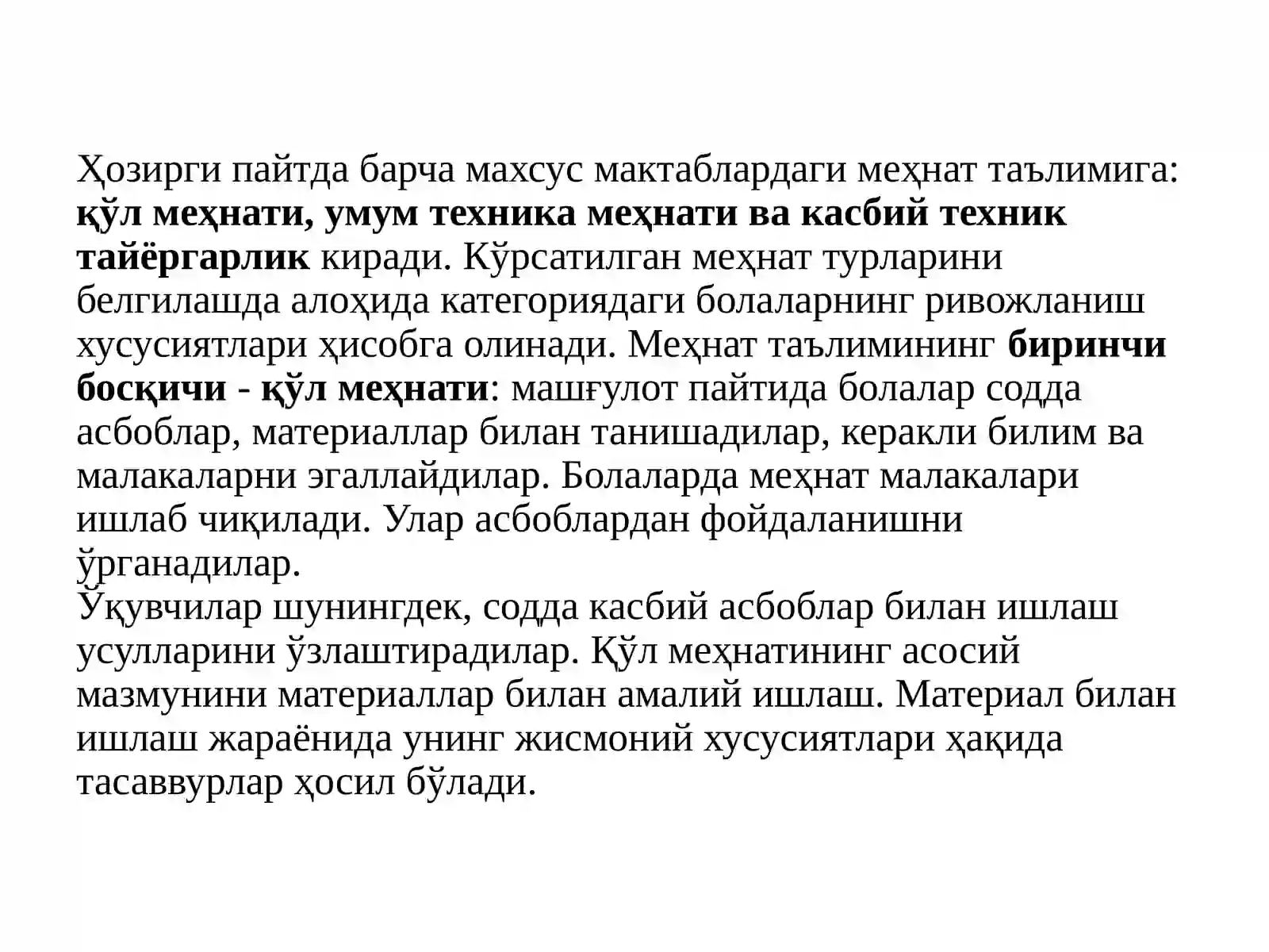 Қўл меҳнатини ўқитиш технологияси 4