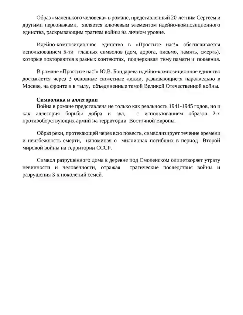 "Простите нас!" 4