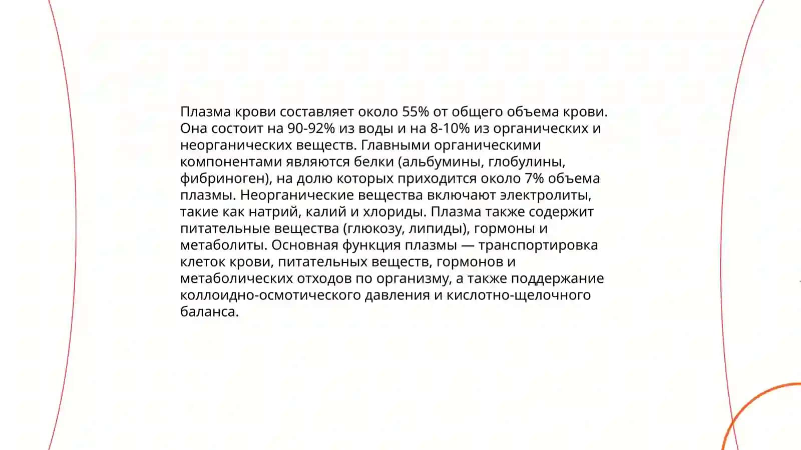 Состав крови. Строение и разнообразие кровеносных сосудов 4