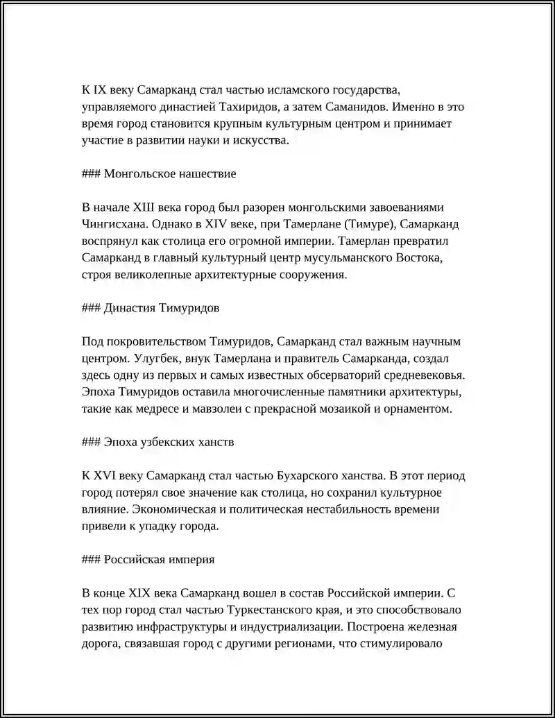 История Самарканда 4