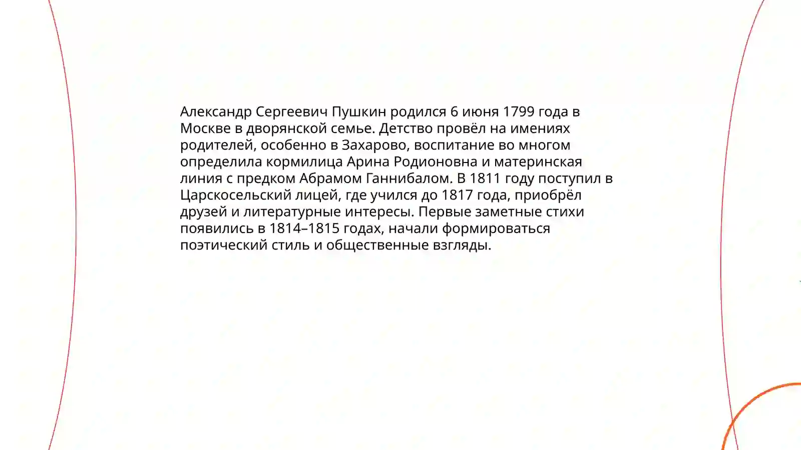 Пушкин 4