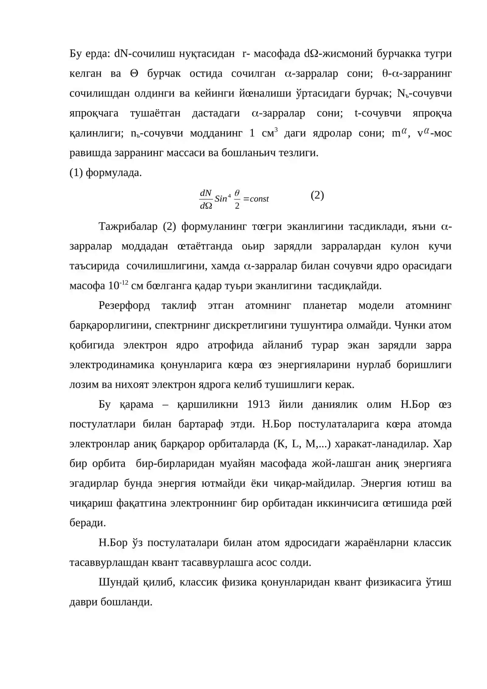 Ядро физикасининг асосий ривожланиш босқичлари 4