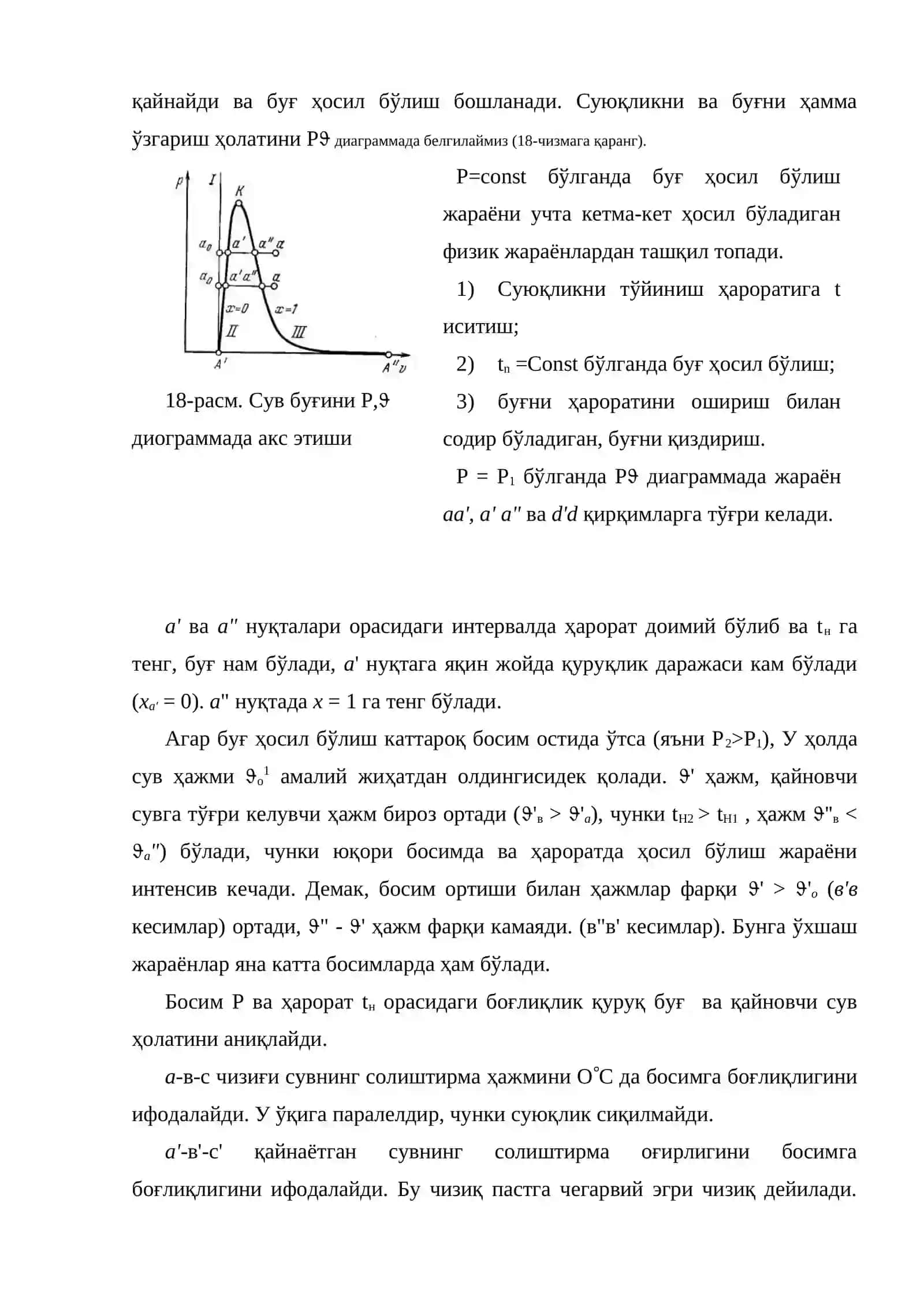 Реал газларнинг термодинамик жараёни 4