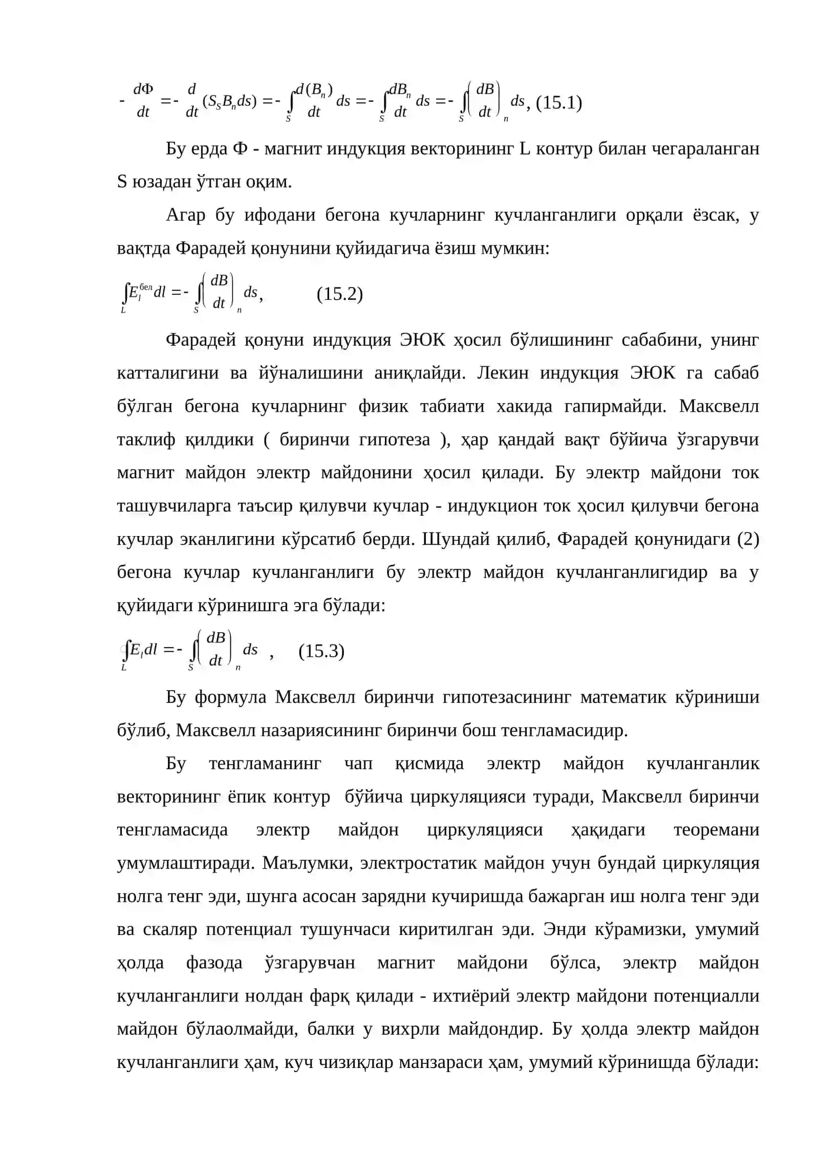 Электромагнит майдони ва Максвелл тенгламалари 4