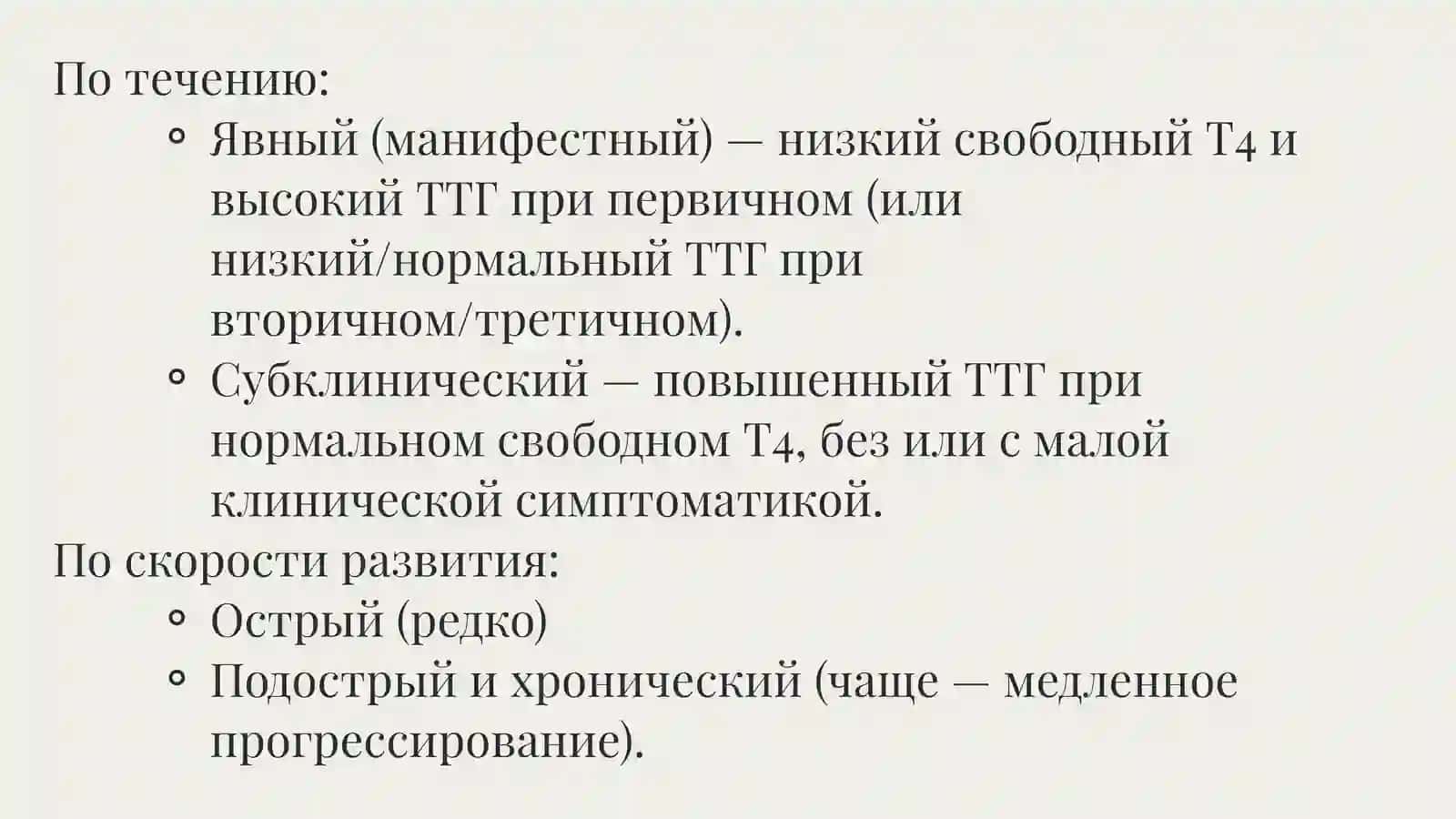 Гипотиреоз 4