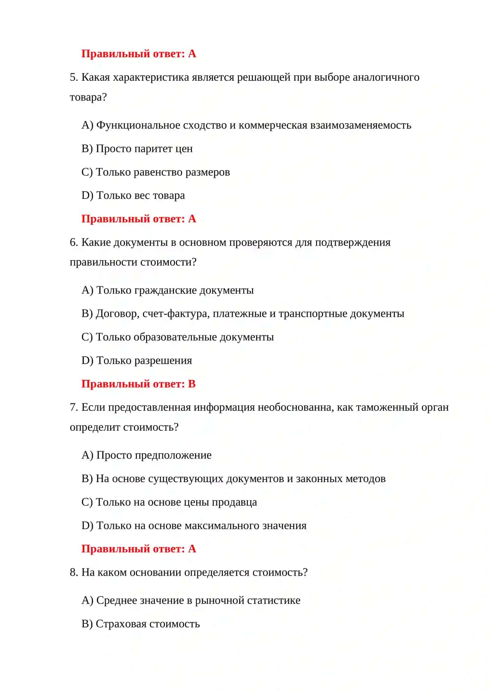 Комплекс таможенных тестов 4