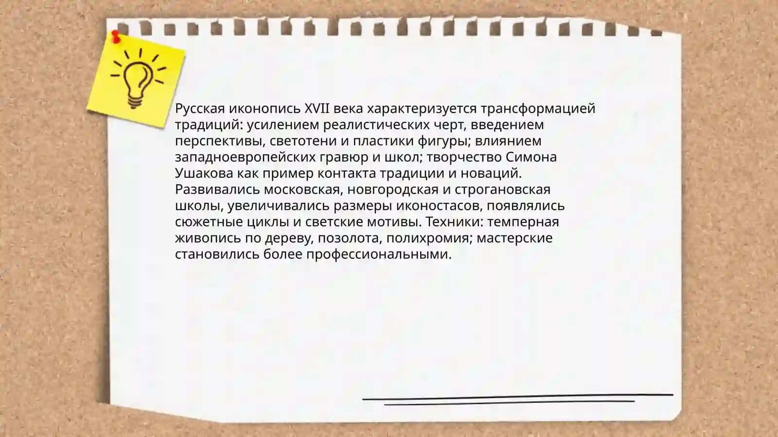 «Живопись, литература, архитектура, наука и образование в XVII веке» 4
