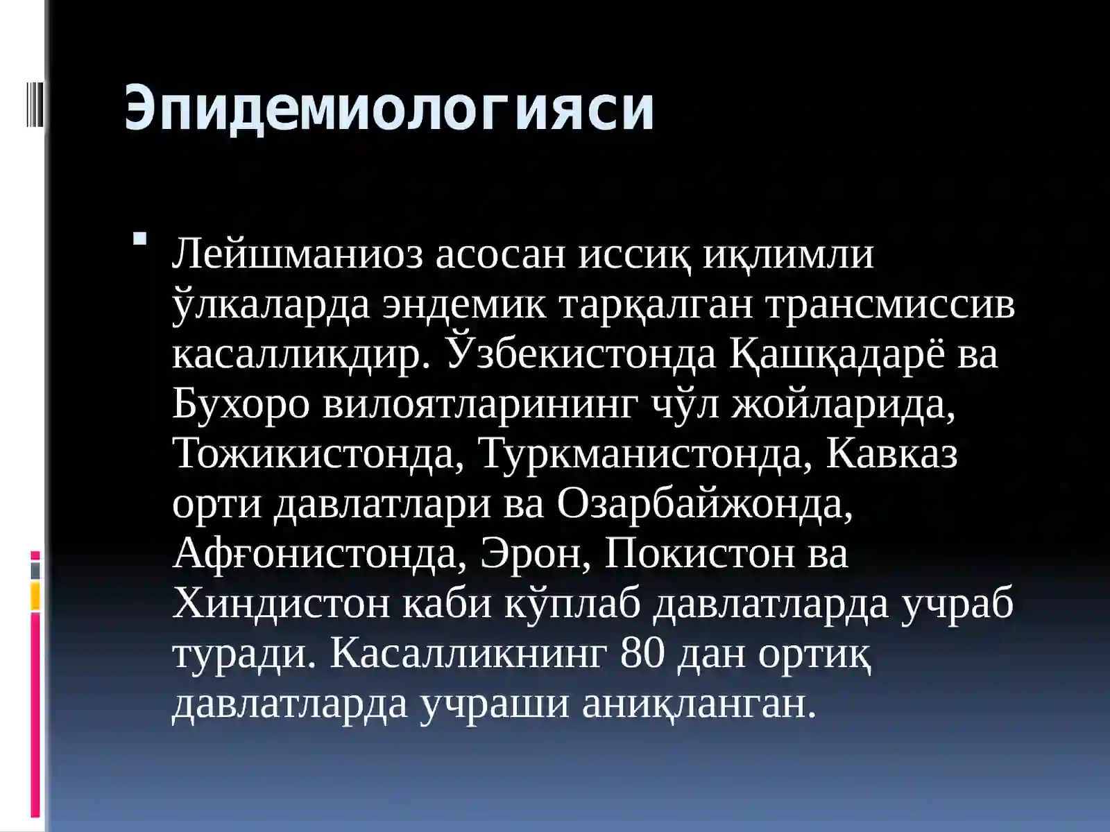 Лейшманиоз 4