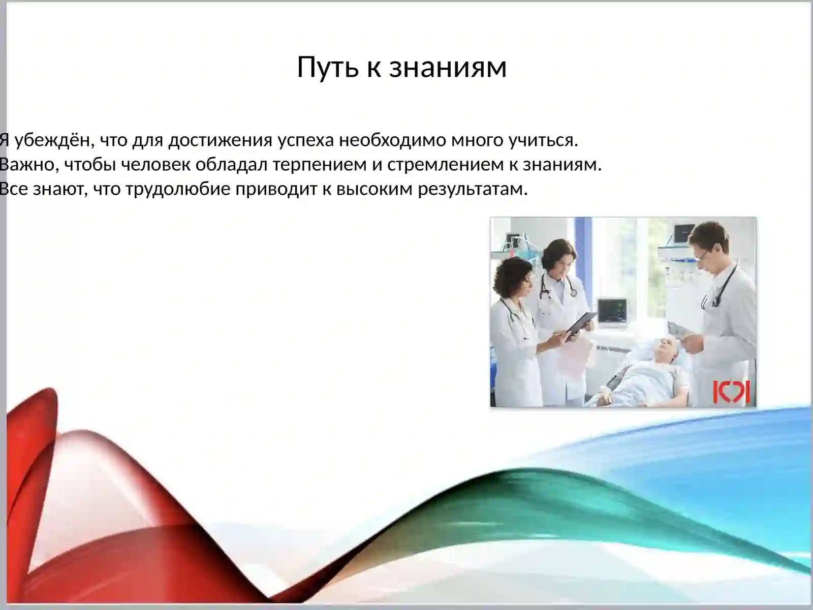 Пут в науку 4