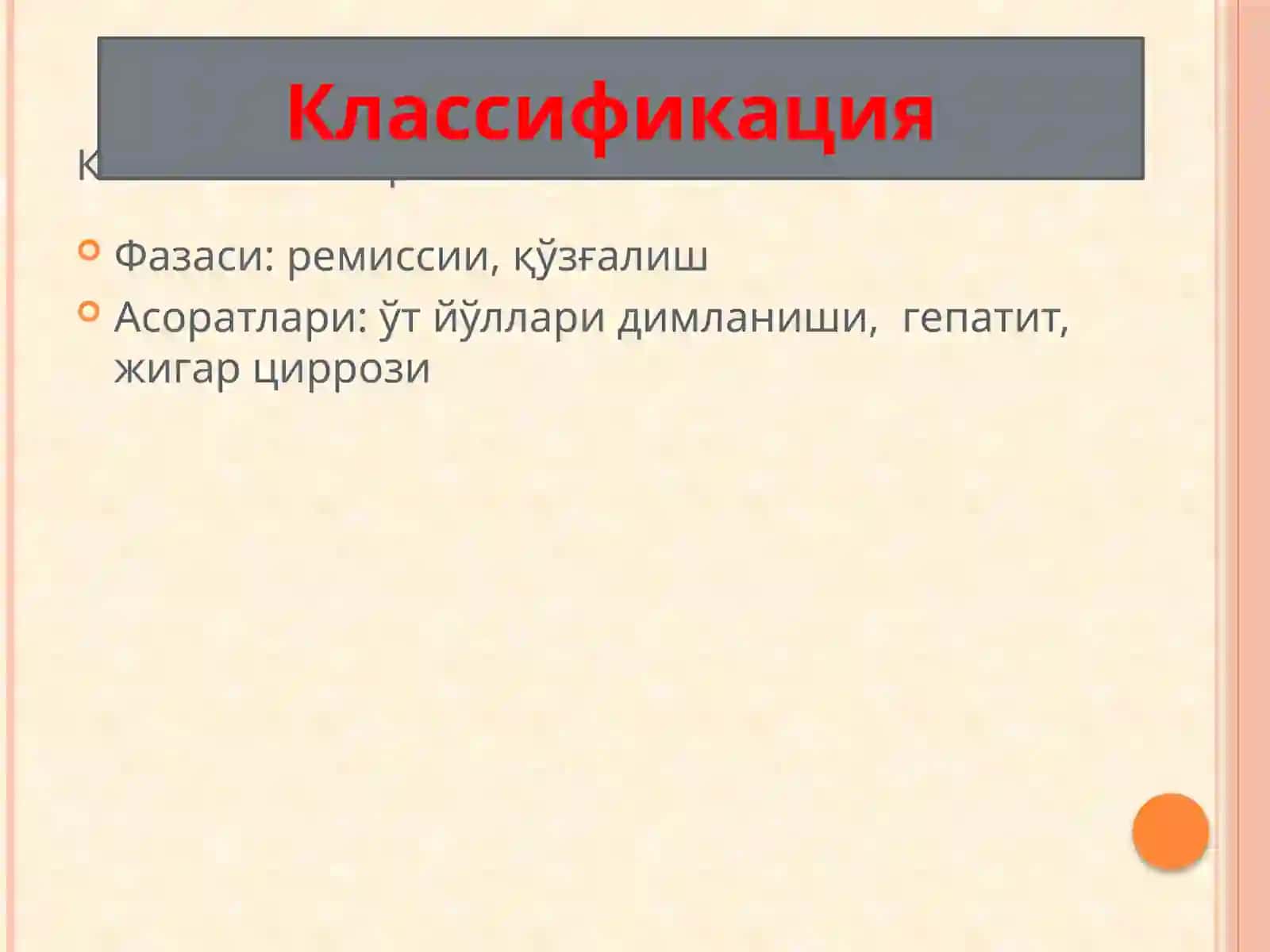 O‘t yo‘llari diskineziyasi 4