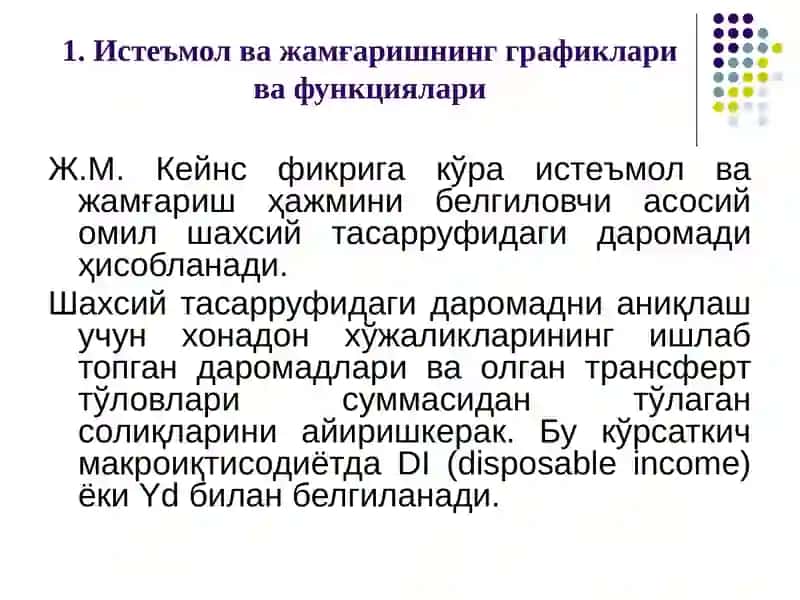 Истеъмол, жамғаришва инвестиция функциялари 4