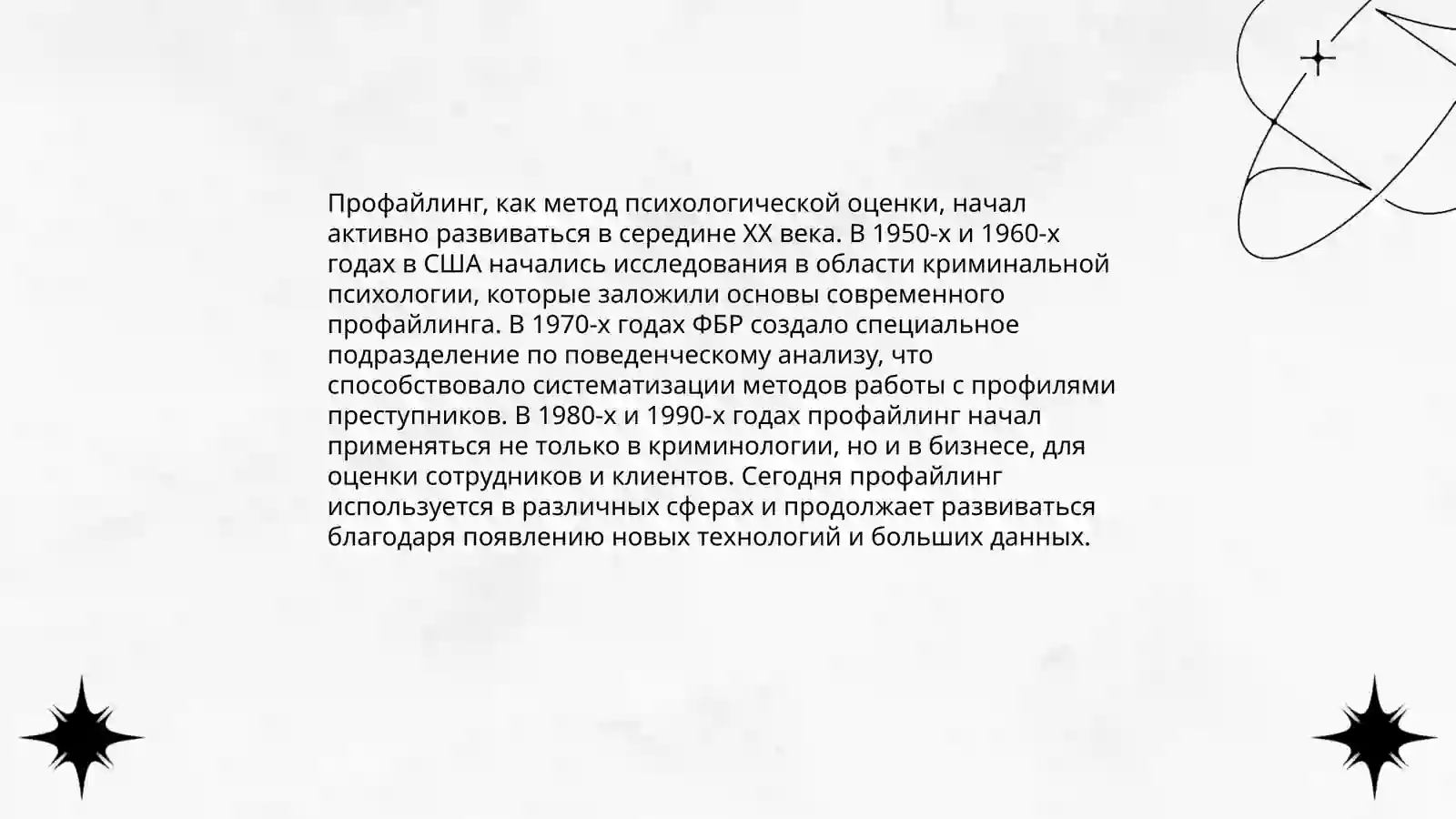 Профайлинг методикаси 4