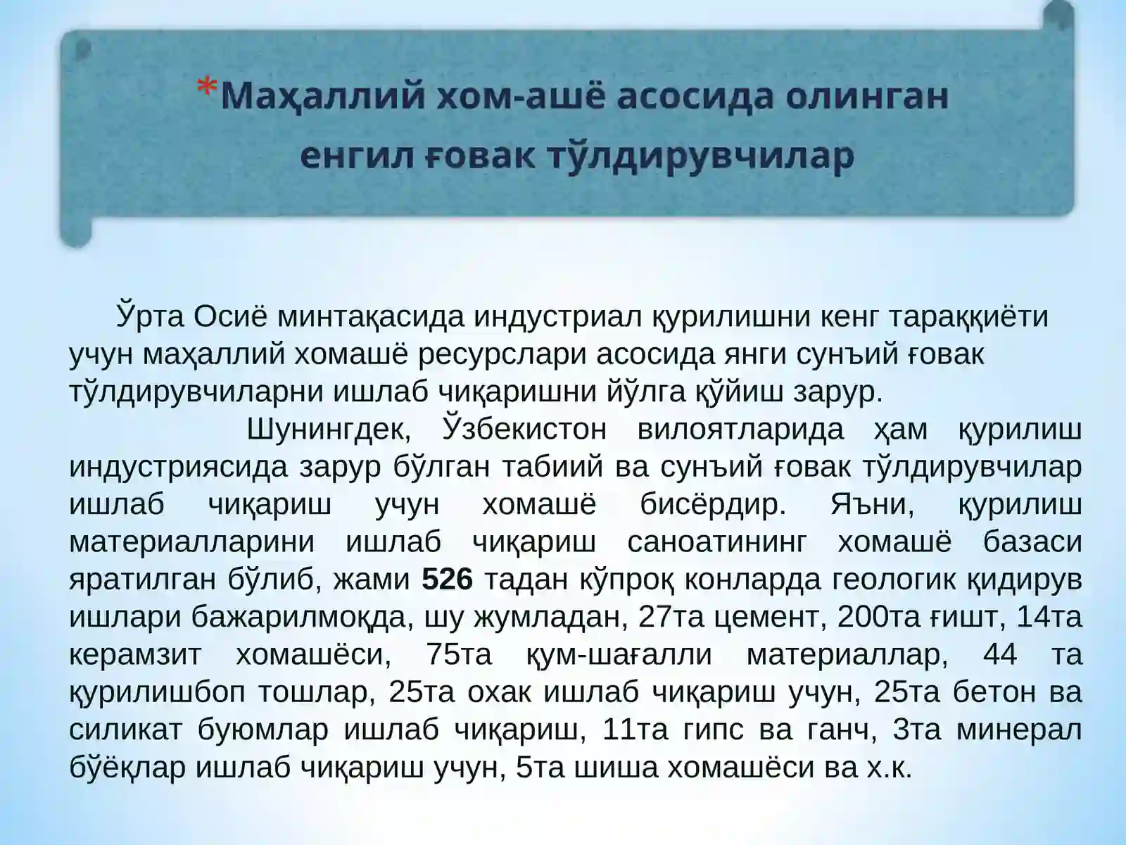 Керампорит ишлаб чиқариш технологияси 4