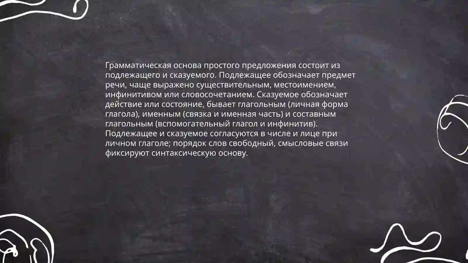Простые И Сложные Предложения В Русском Языке 4