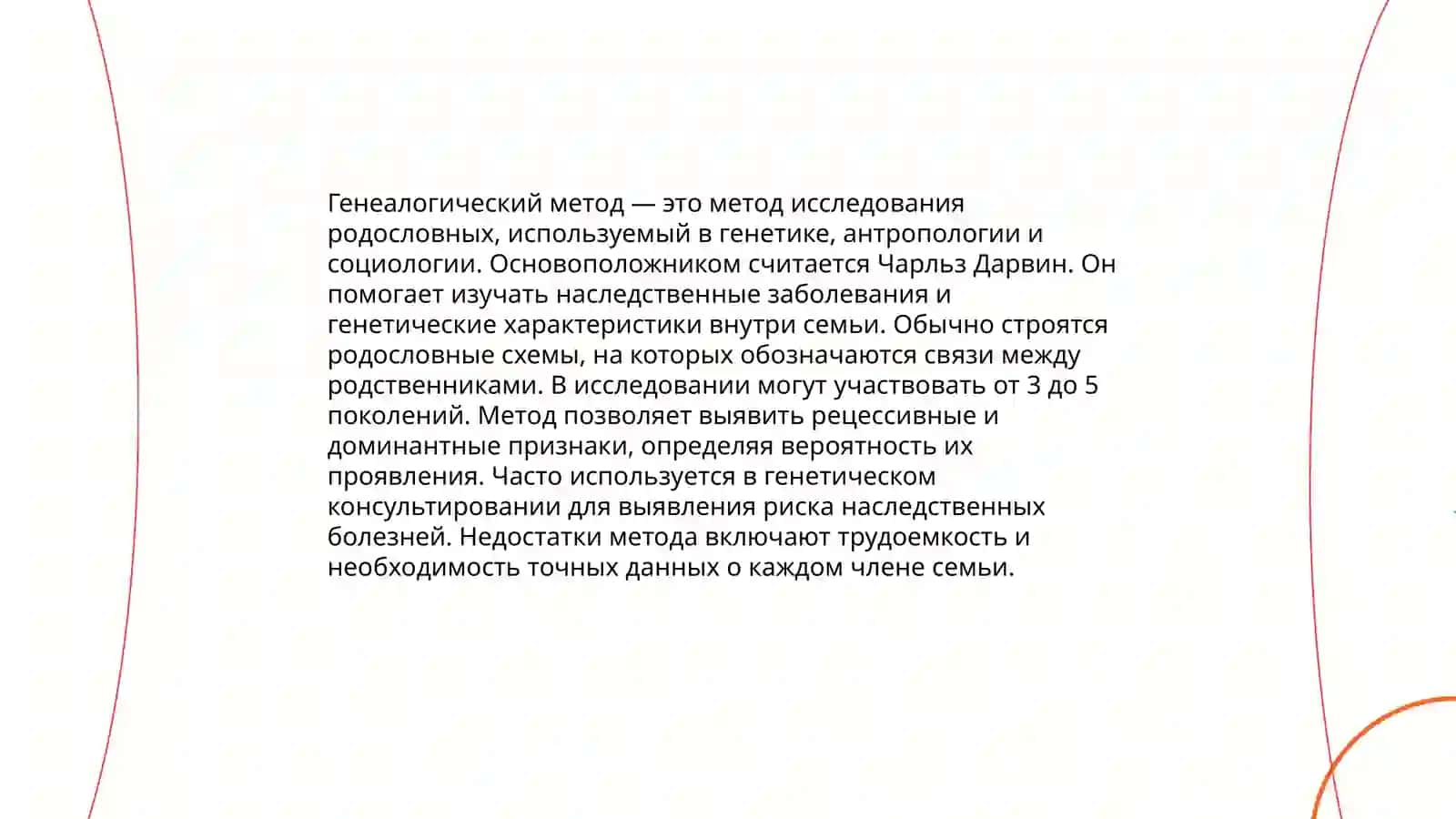 Методы антропогенетики:гениалический биохимический и цитогенические популяционна статический методы 4