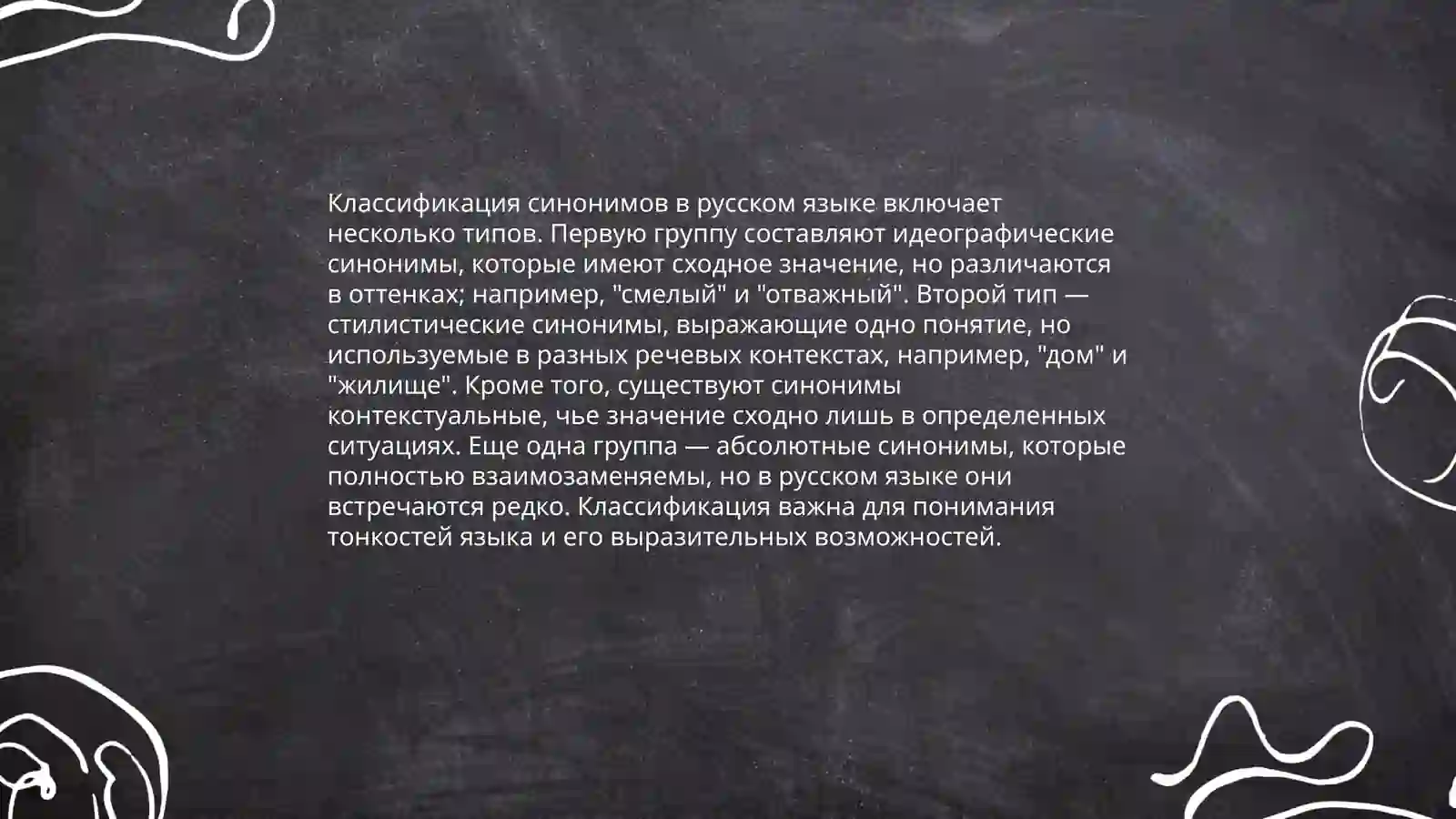 Синоним 4